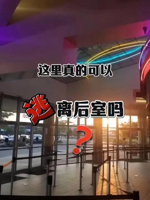 后室的真正出口