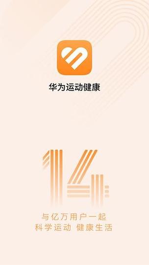 华为健康运动app最新版