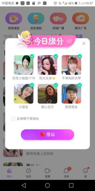 网恋软件免费聊天
