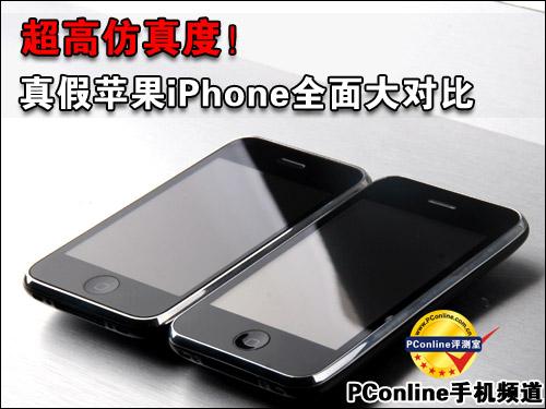 iphone手机真假辨别