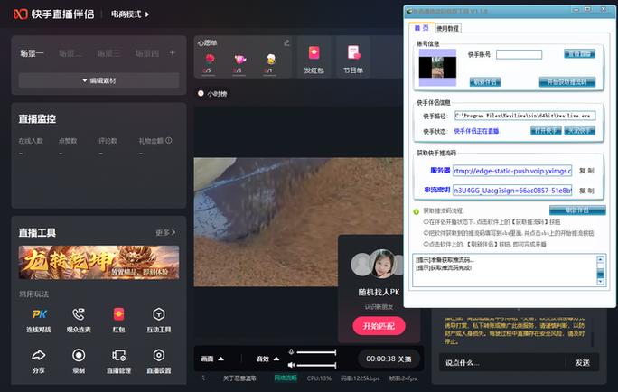 快手免费推流码工具