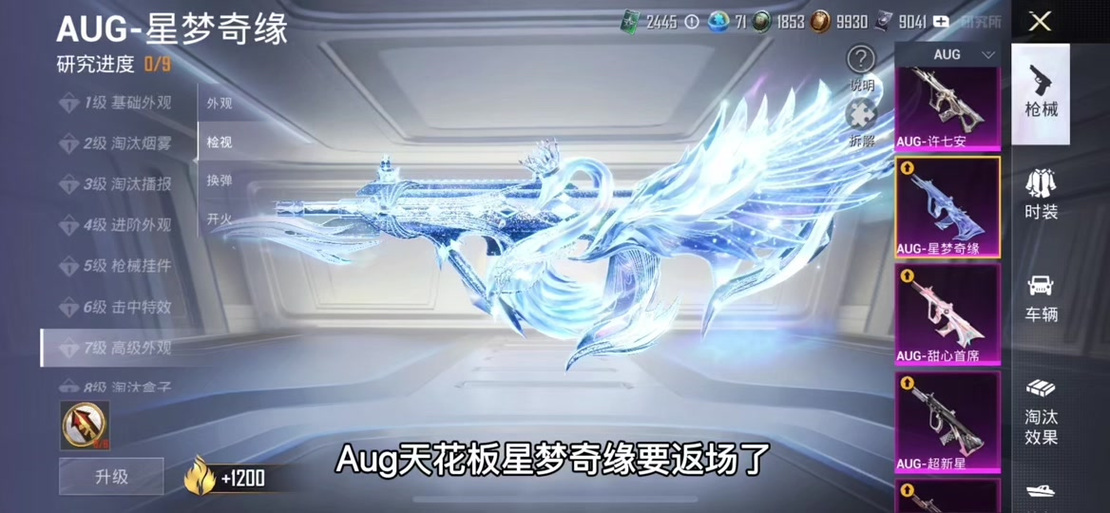 星梦奇缘Aug多少米