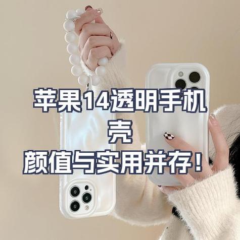 超好看手机壳.苹果14怎么用