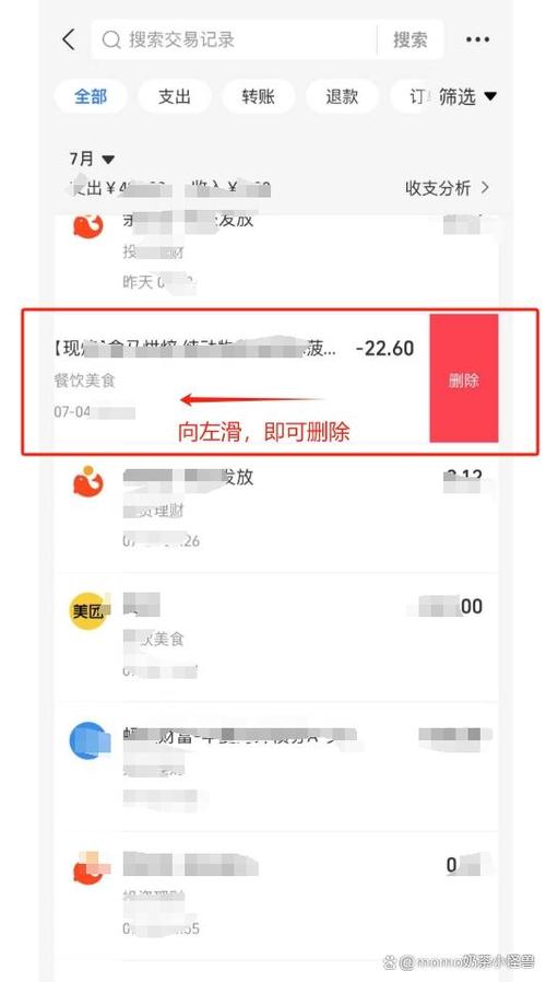 花呗删除交易记录