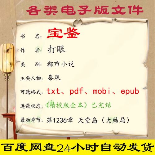 宝鉴txt精校完整版