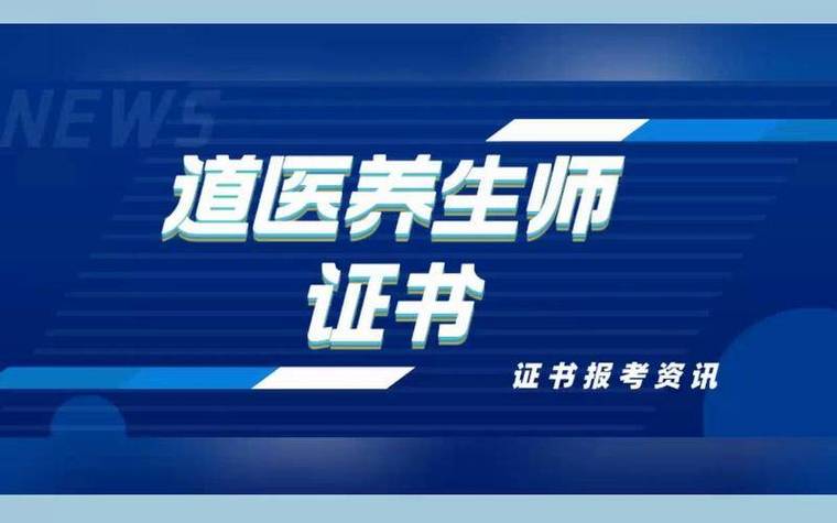 道医国家承认吗截图