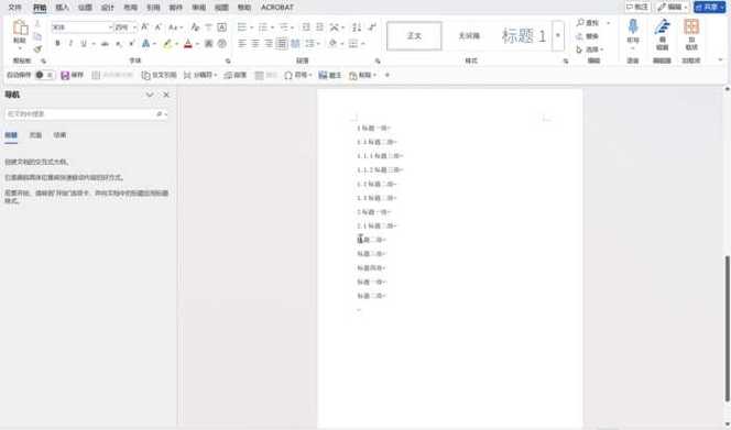 word文档突然变成乱码截图