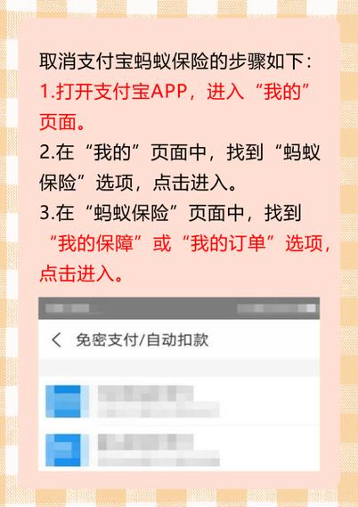 蚂蚁保买保险自动扣款怎么取消缩略图