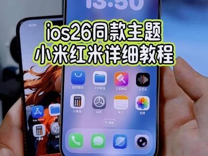 全局仿苹果iOS26主题截图