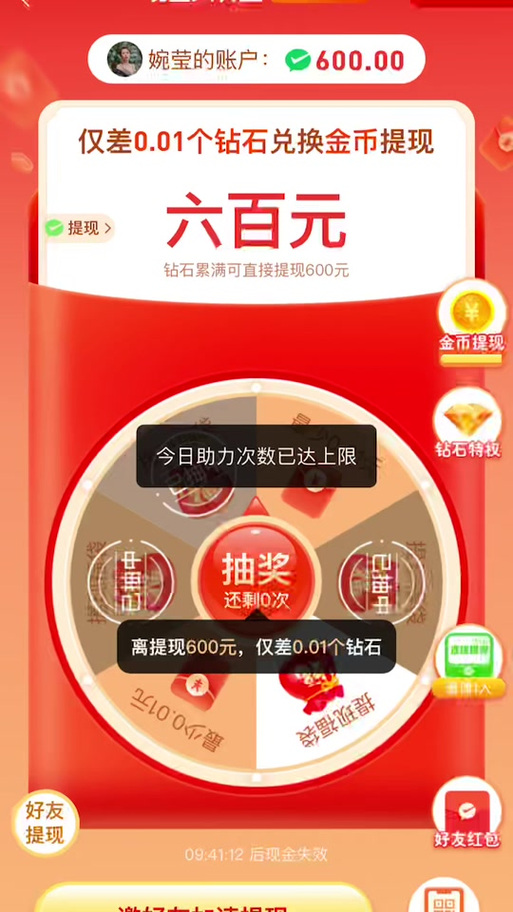 拼多多今天助力次数已达上限