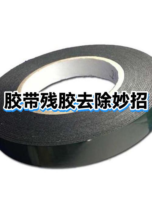 用什么去胶带残胶最好