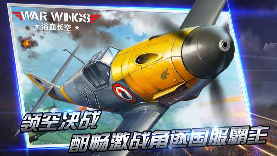 浴血长空无限金币修改器下载
