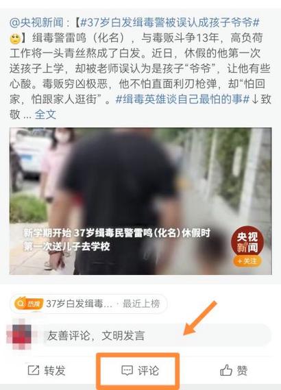 微博怎么查看艾特别人的记录