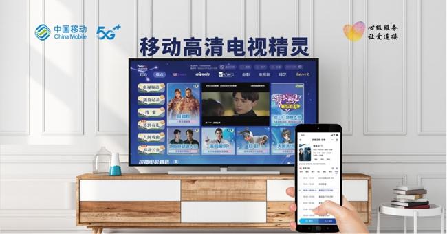 福建移动高清电视