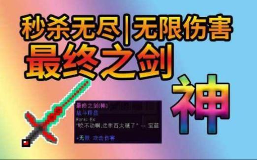 我的世界最终之剑怎么做图标