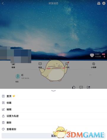 如何设置qq说说权限游戏截图