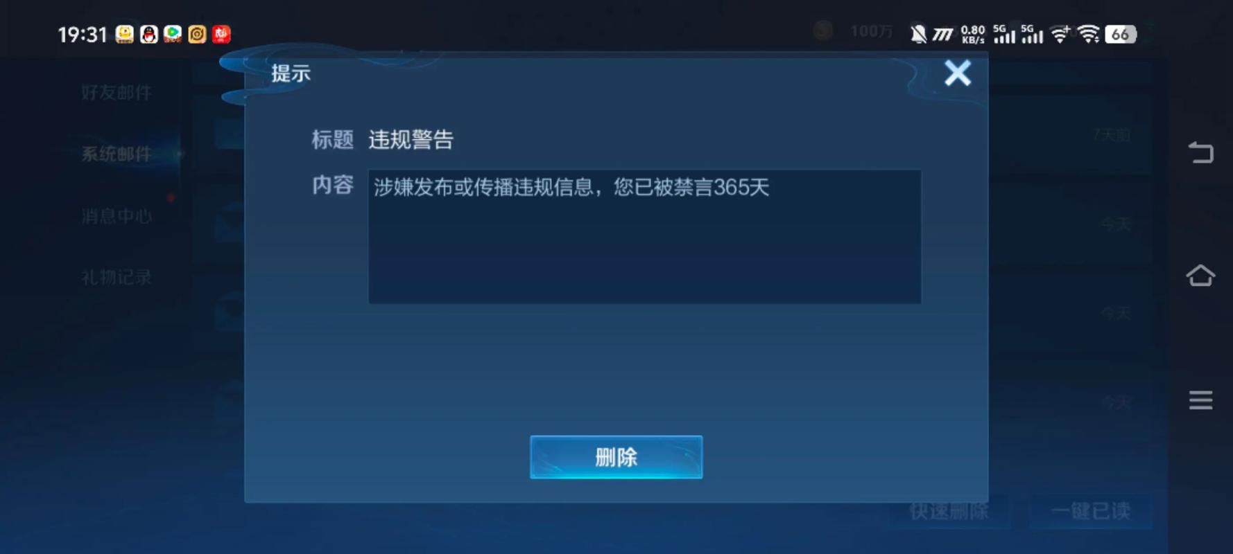 王者显示您取消QQ授权