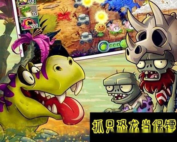 植物大战僵尸恐龙时代下载截图