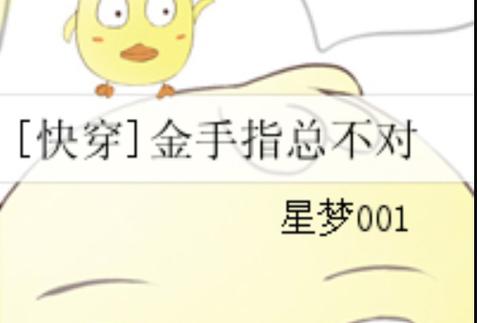 《金手指有点奇怪[快穿]》
