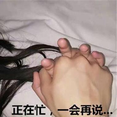 很忙的表情包