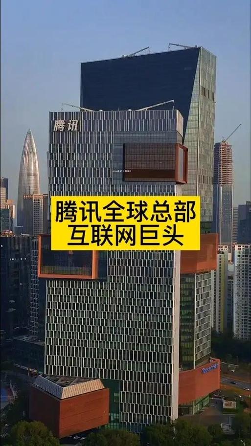 腾讯办公地点在哪里