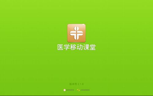 医学直播课堂app下载