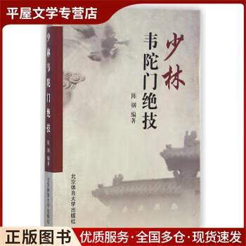 少林韦陀门