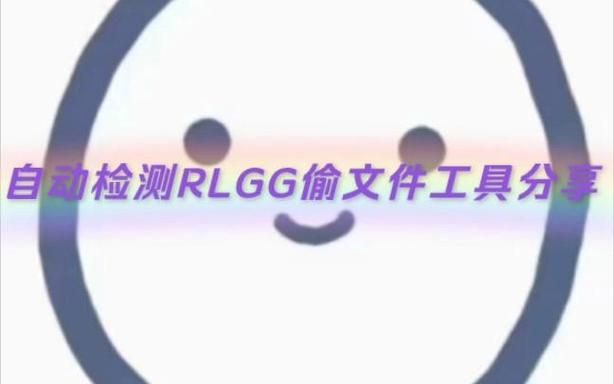 rlgg工具箱脚本lua