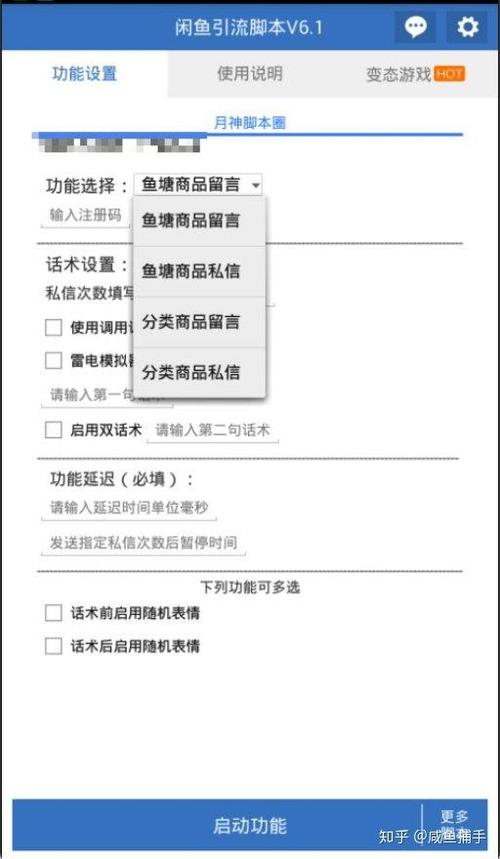 闲鱼 脚本缩略图