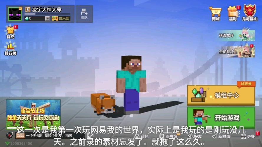 我的世界网易版离线模式截图