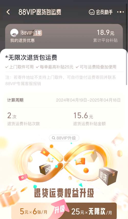 88vip会员退货运费险