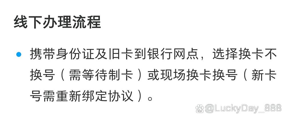 银行卡到期换卡需要注意的事项