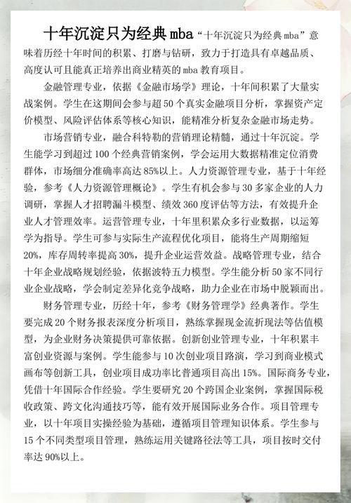 十年沉淀只做经典MBA在线观看