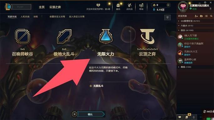 lol手游无限乱斗和无限火力