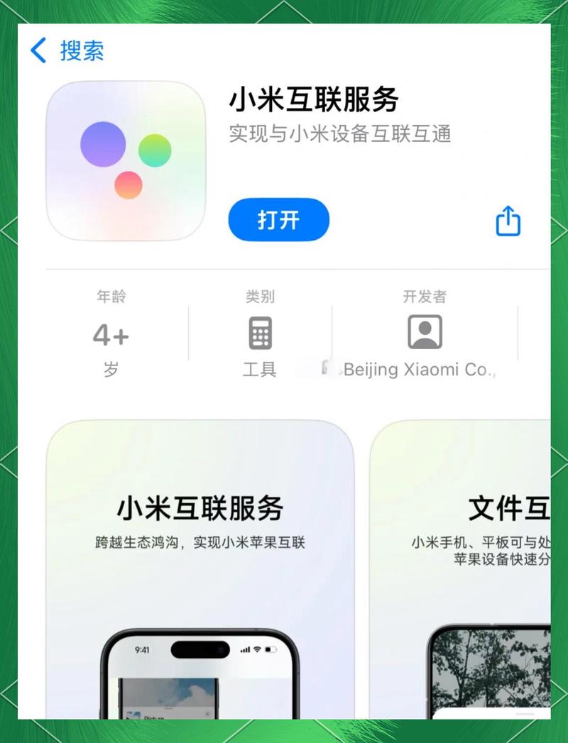 小米互联app下载官网缩略图