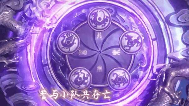 五神兽列阵口诀之歌