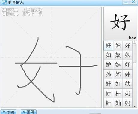 电脑鼠标手写版输入法有哪些
