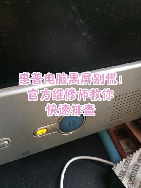 惠普待机后黑屏怎么办