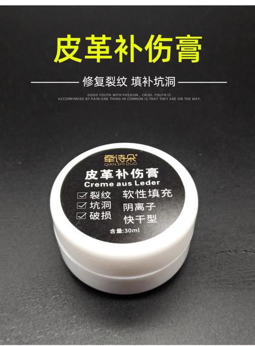皮革补伤膏有用吗图标