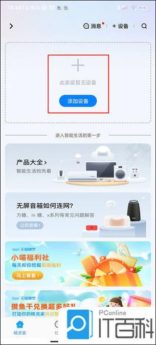 创维电视怎么连接天猫精灵