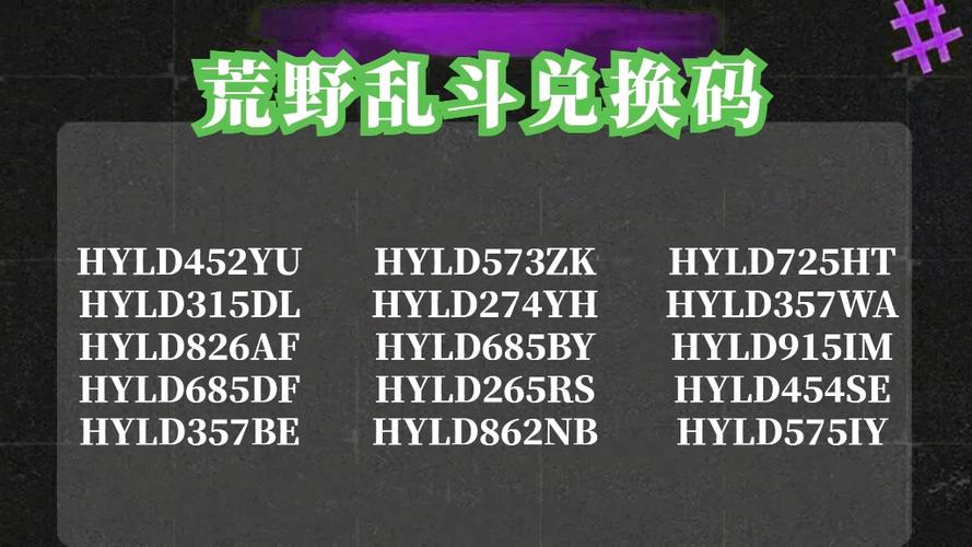 荒野乱斗礼包