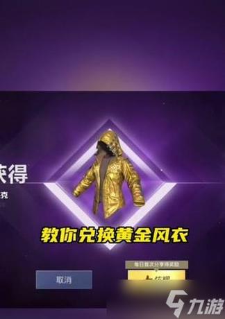和平精英黄金衣服图标