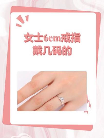 女生7cm粗的手指买几号戒指