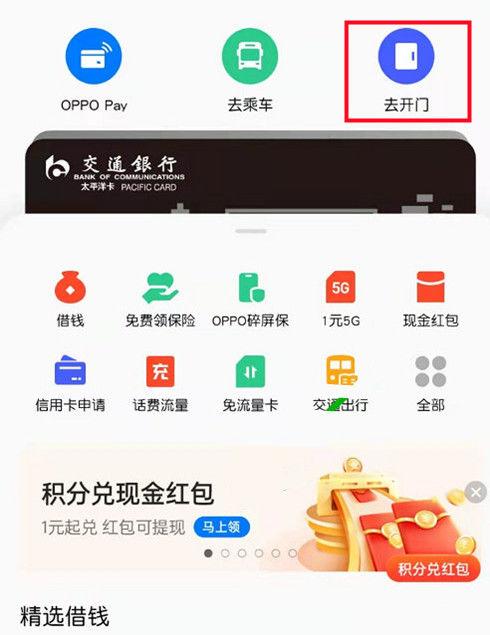 oppo门禁卡录入教程图标