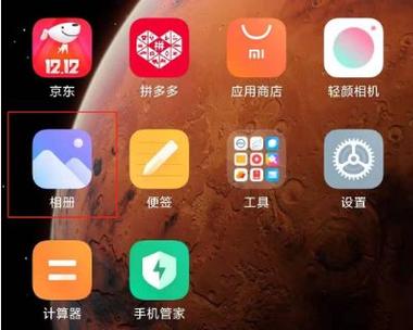 红米手机怎么设置隐藏相册