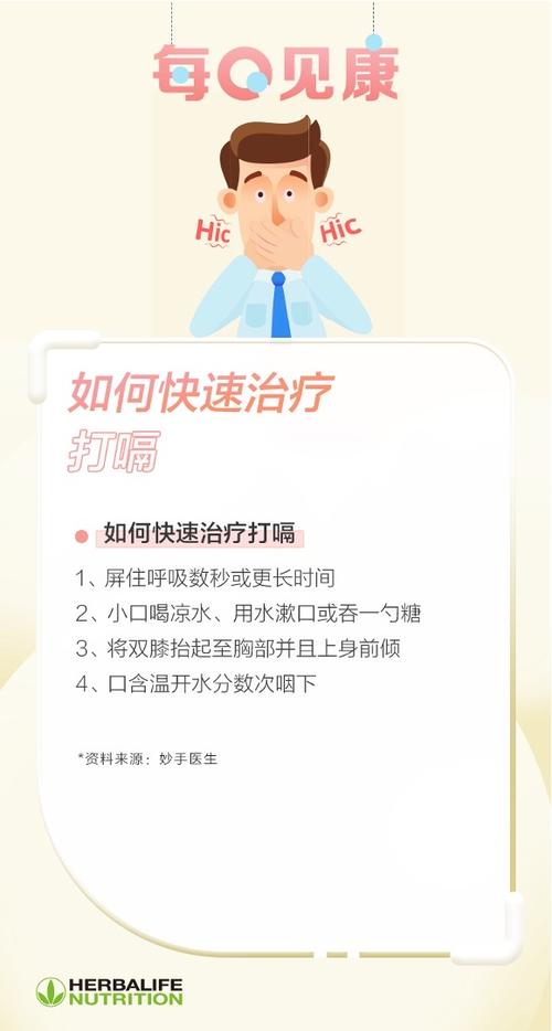 打嗝的治疗方法