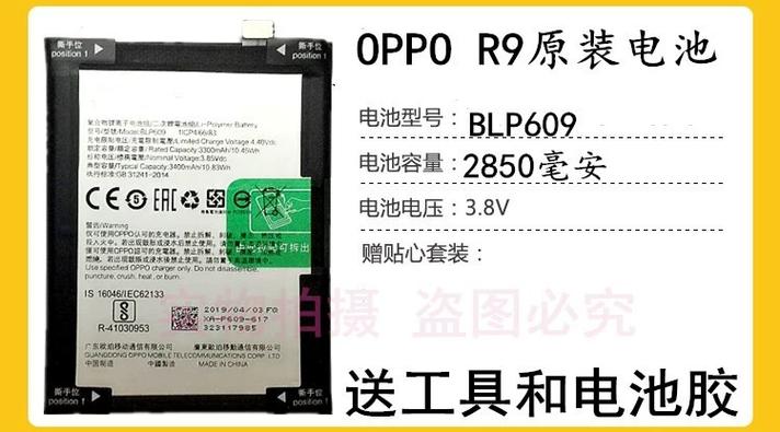 oppor9m电池换一个多少钱