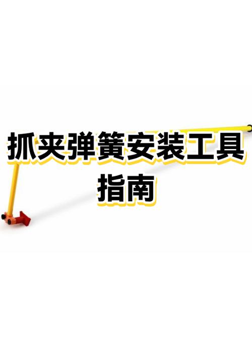 抓夹坏了怎么修好图解
