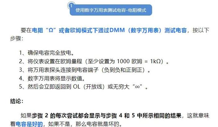 40uf电容怎么测量好坏
