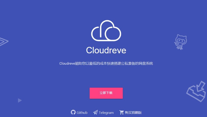 cloudreve网盘截图